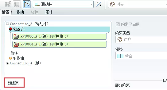 Proe/Creo创建活动扳手的图10